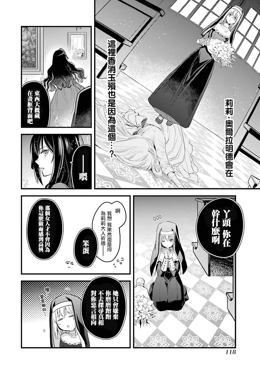 厄里斯的圣杯韩漫全集-第07话无删减无遮挡章节图片 