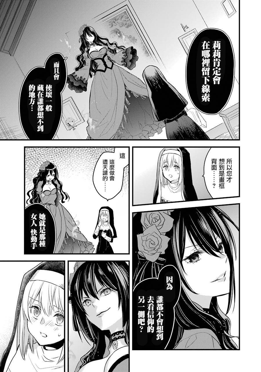 厄里斯的圣杯韩漫全集-第07话无删减无遮挡章节图片 