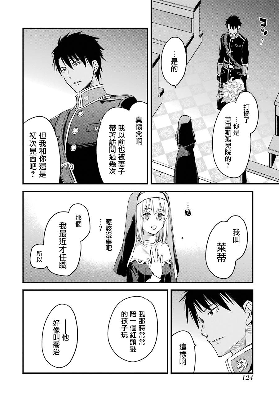 厄里斯的圣杯韩漫全集-第07话无删减无遮挡章节图片 