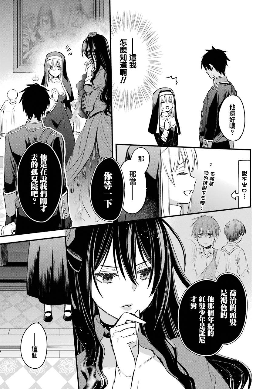 厄里斯的圣杯韩漫全集-第07话无删减无遮挡章节图片 