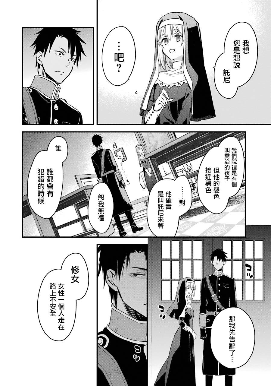 厄里斯的圣杯韩漫全集-第07话无删减无遮挡章节图片 