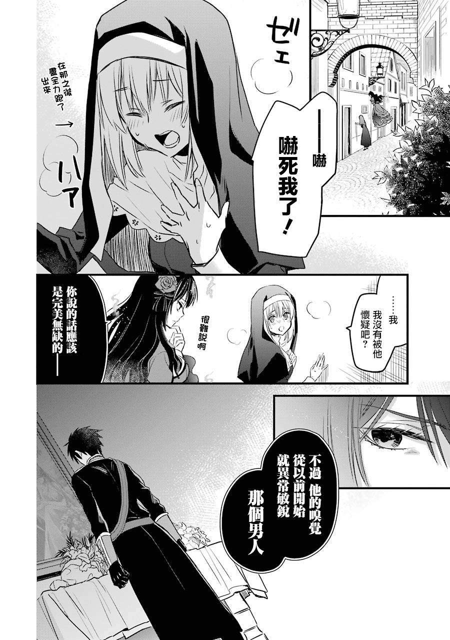 厄里斯的圣杯韩漫全集-第07话无删减无遮挡章节图片 