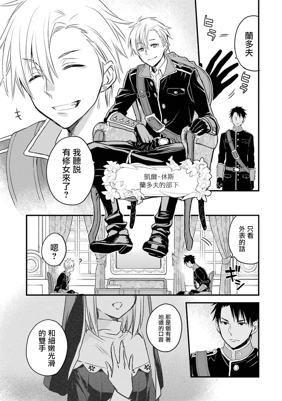 厄里斯的圣杯韩漫全集-第07话无删减无遮挡章节图片 