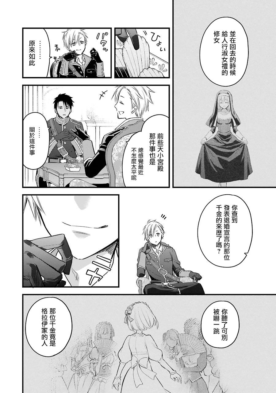 厄里斯的圣杯韩漫全集-第07话无删减无遮挡章节图片 