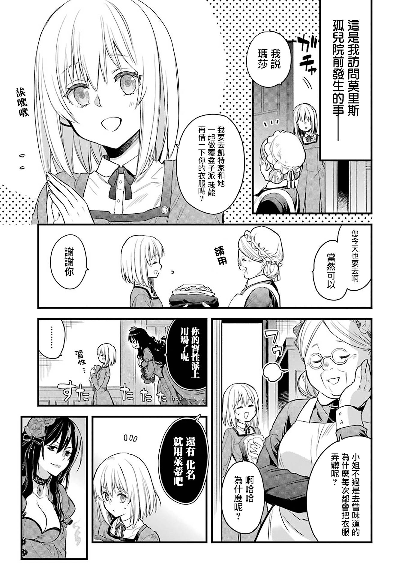 厄里斯的圣杯韩漫全集-第07话无删减无遮挡章节图片 