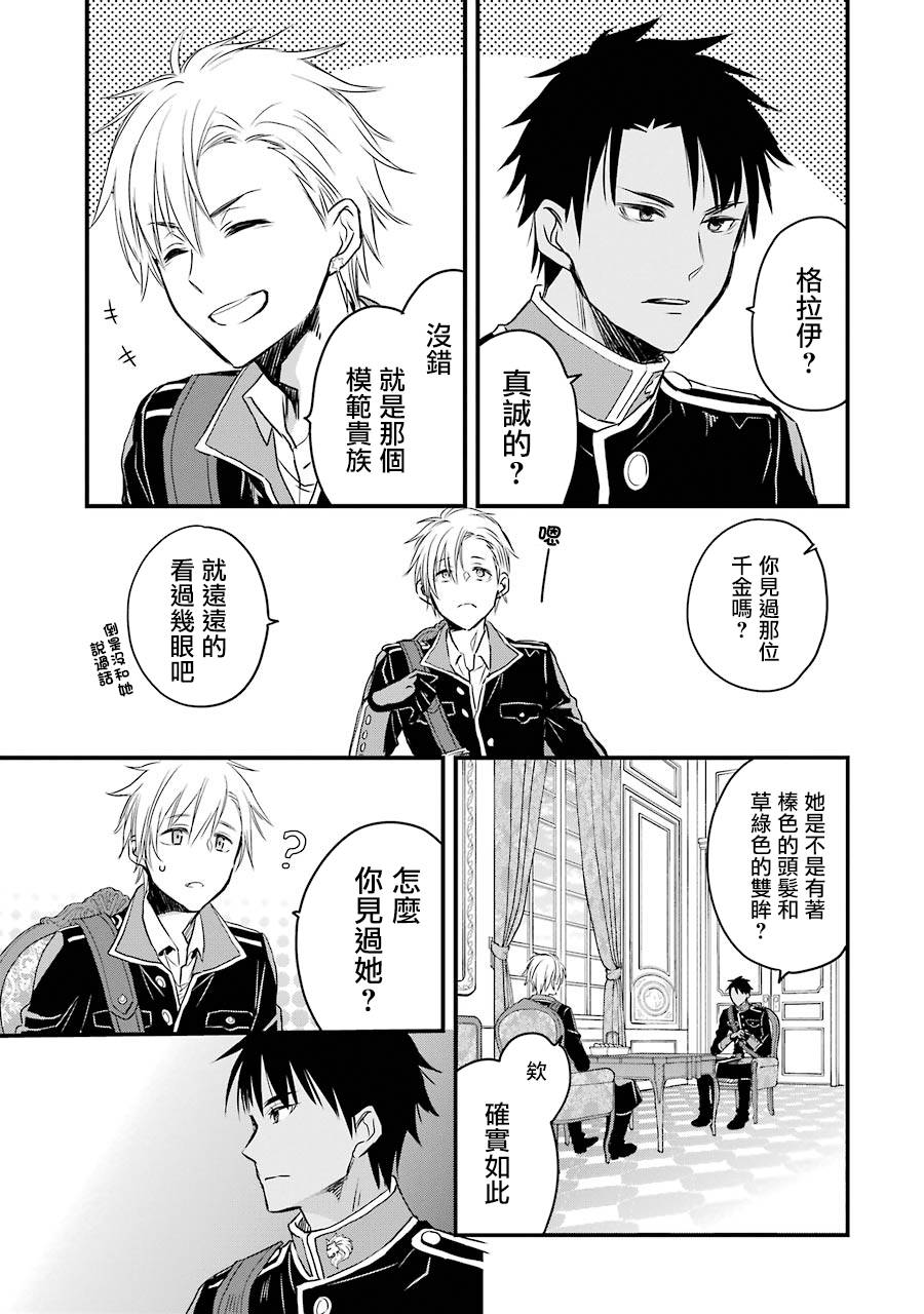 厄里斯的圣杯韩漫全集-第07话无删减无遮挡章节图片 