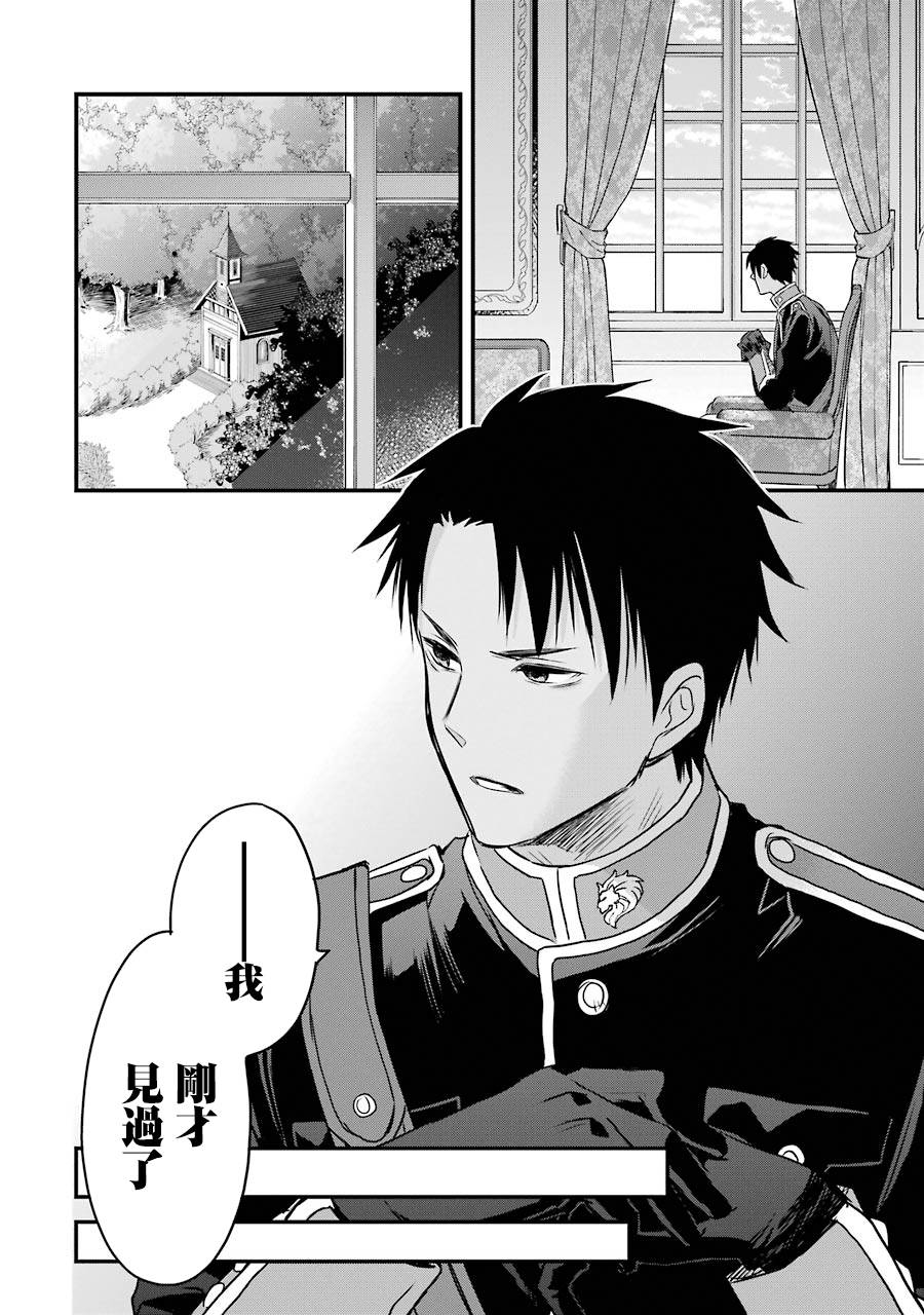 厄里斯的圣杯韩漫全集-第07话无删减无遮挡章节图片 