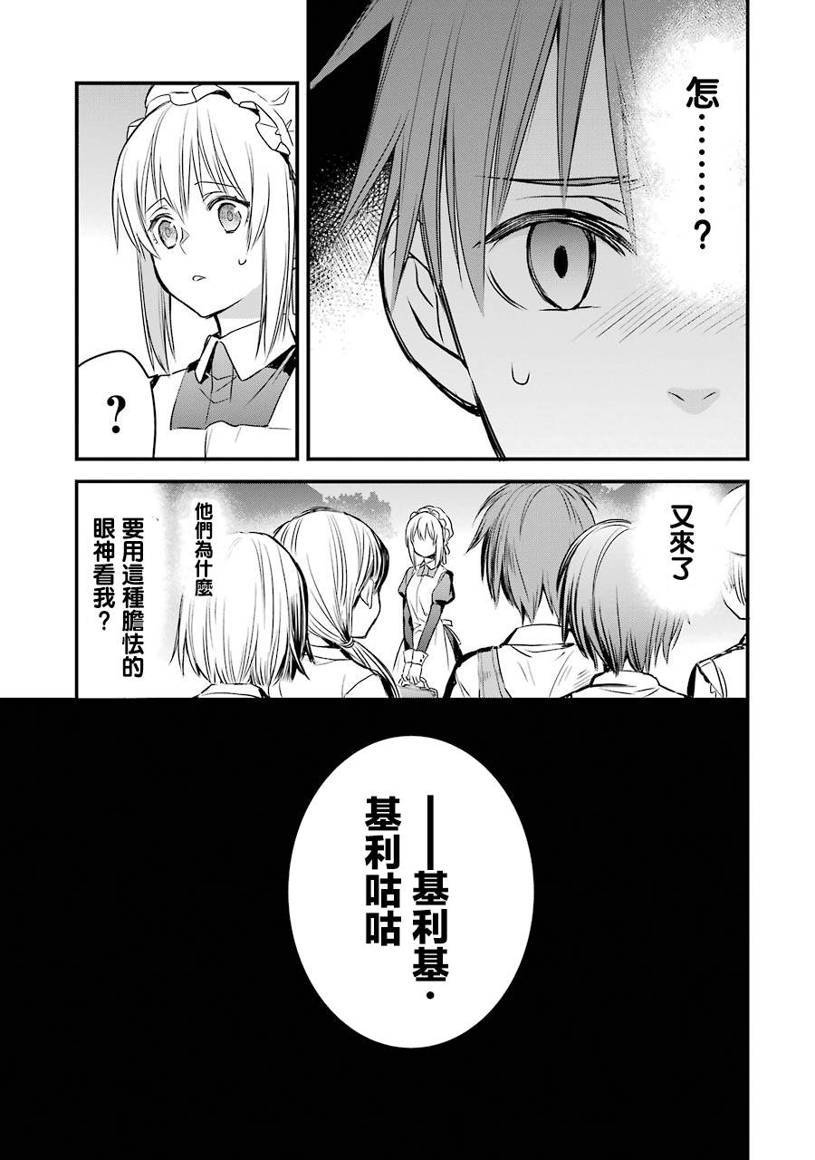 厄里斯的圣杯韩漫全集-第07话无删减无遮挡章节图片 