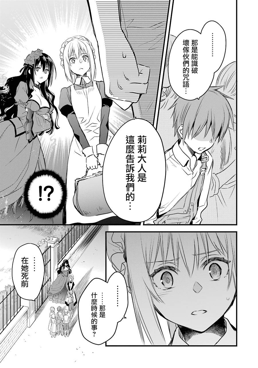 厄里斯的圣杯韩漫全集-第07话无删减无遮挡章节图片 