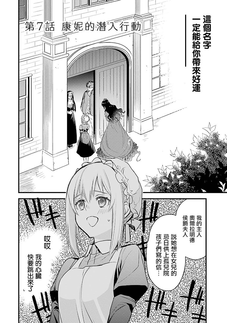 厄里斯的圣杯韩漫全集-第07话无删减无遮挡章节图片 