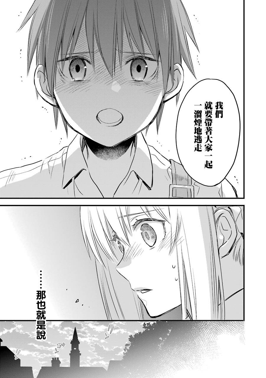 厄里斯的圣杯韩漫全集-第07话无删减无遮挡章节图片 