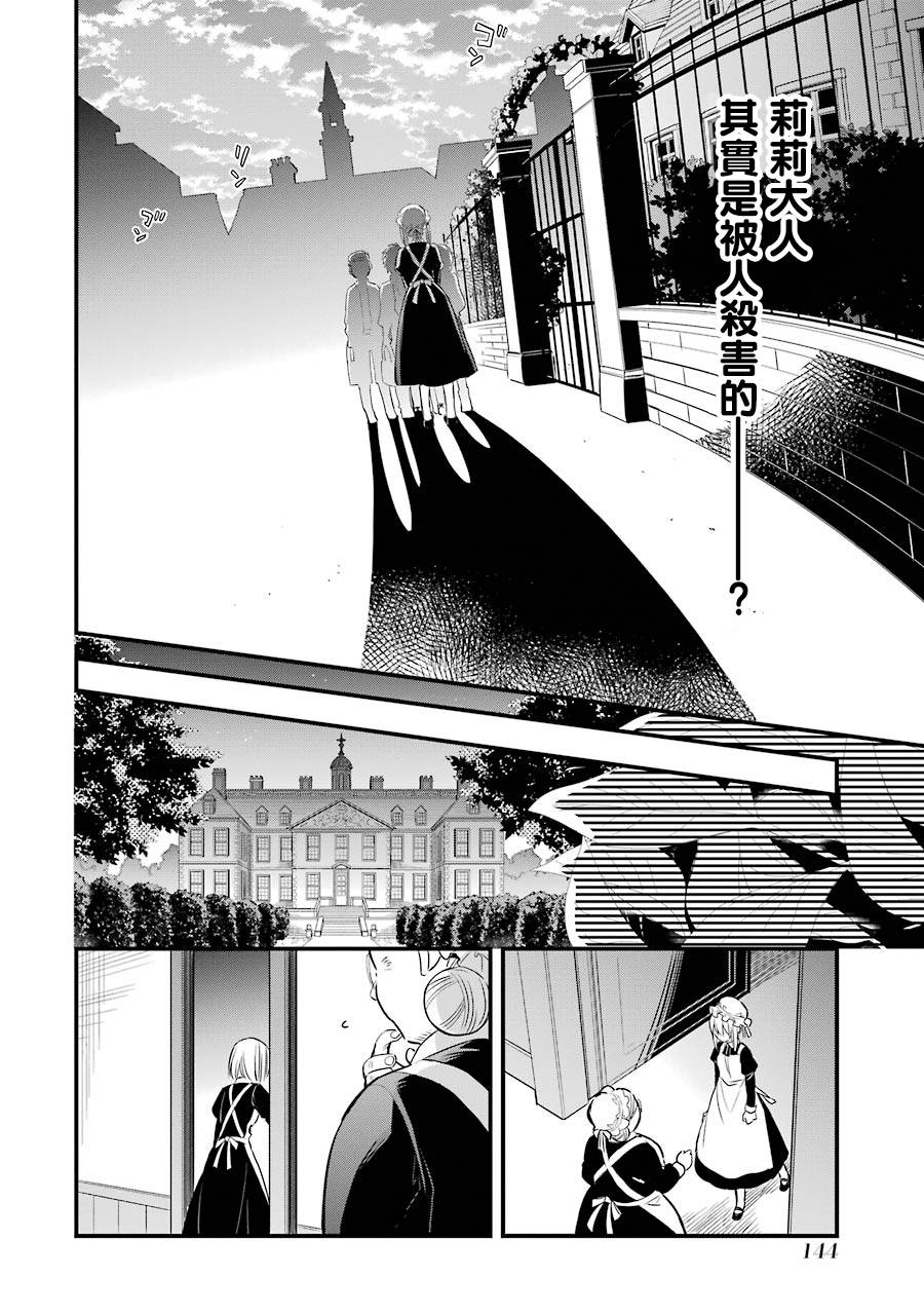 厄里斯的圣杯韩漫全集-第07话无删减无遮挡章节图片 