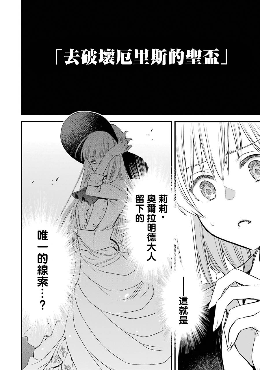 厄里斯的圣杯韩漫全集-第07话无删减无遮挡章节图片 