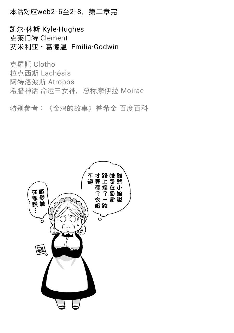 厄里斯的圣杯韩漫全集-第07话无删减无遮挡章节图片 