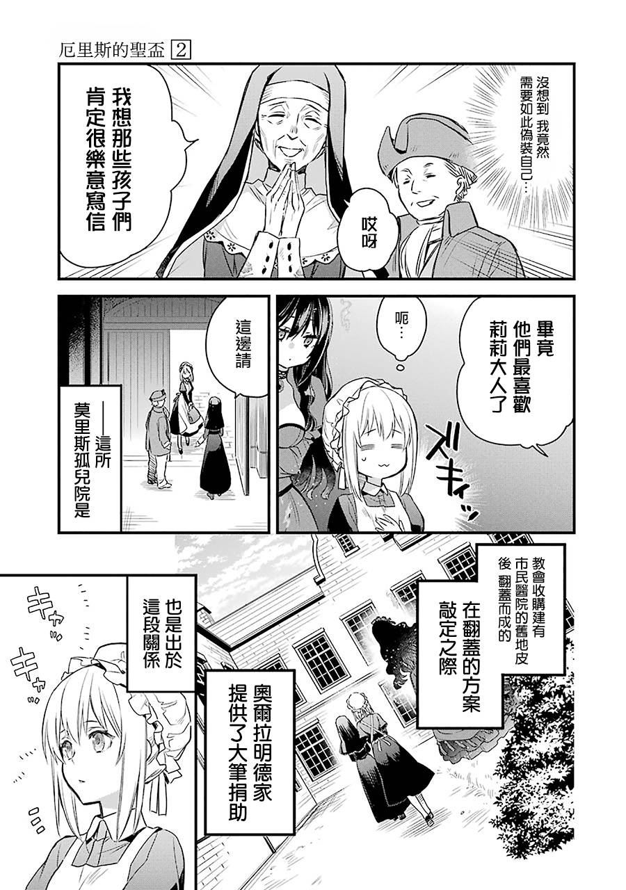 厄里斯的圣杯韩漫全集-第07话无删减无遮挡章节图片 