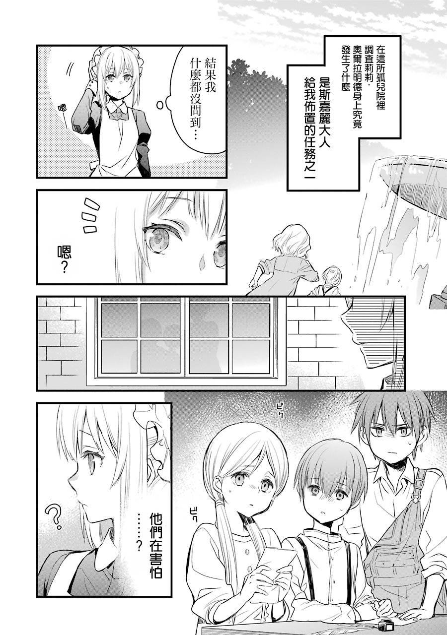 厄里斯的圣杯韩漫全集-第07话无删减无遮挡章节图片 