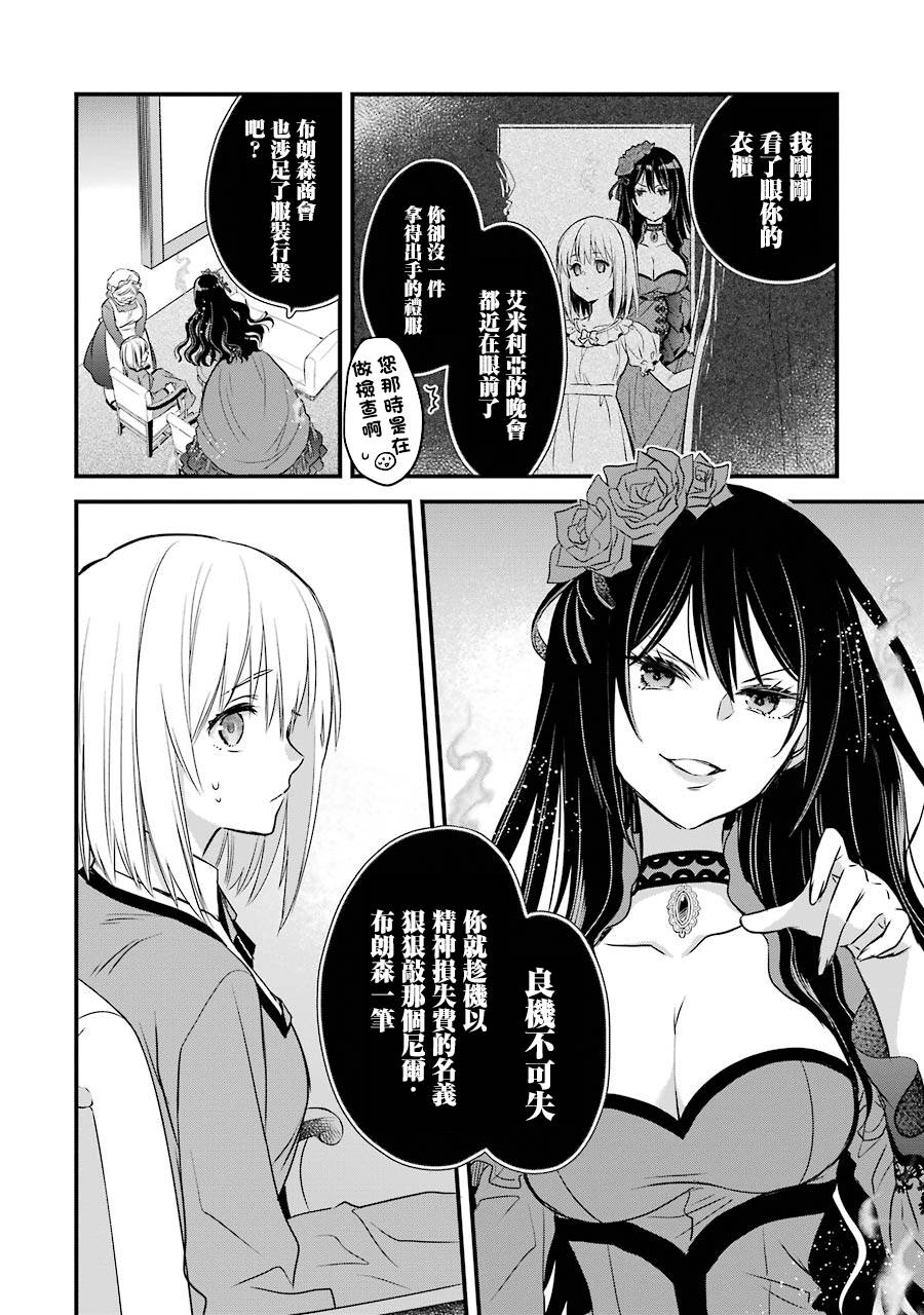 厄里斯的圣杯韩漫全集-第08话无删减无遮挡章节图片 