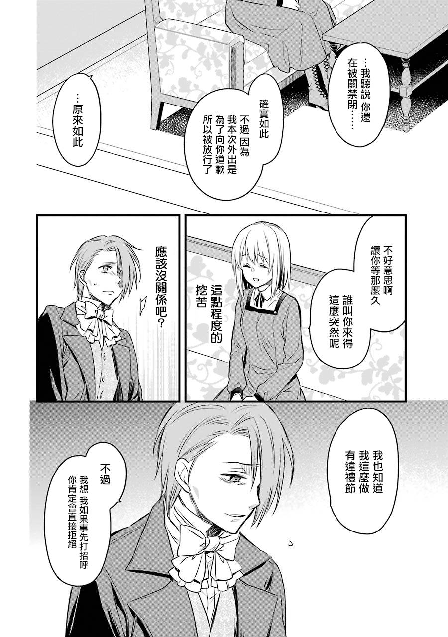厄里斯的圣杯韩漫全集-第08话无删减无遮挡章节图片 