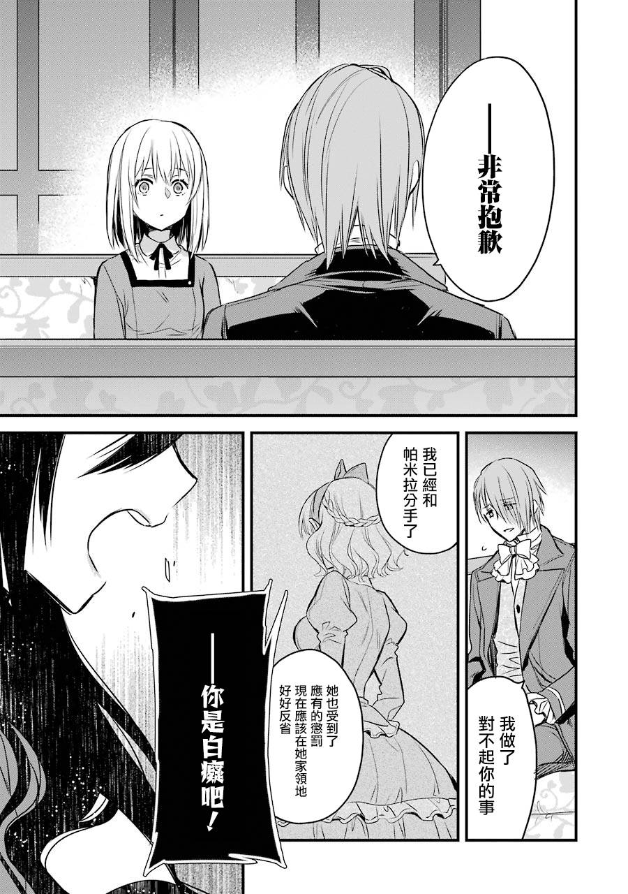 厄里斯的圣杯韩漫全集-第08话无删减无遮挡章节图片 