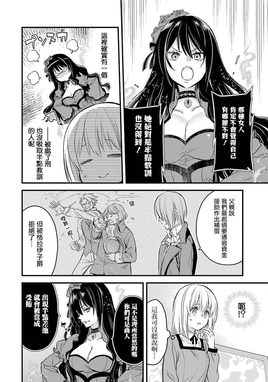 厄里斯的圣杯韩漫全集-第08话无删减无遮挡章节图片 