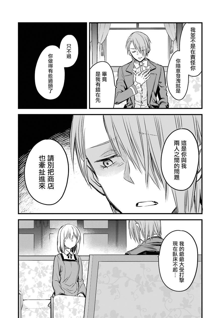 厄里斯的圣杯韩漫全集-第08话无删减无遮挡章节图片 