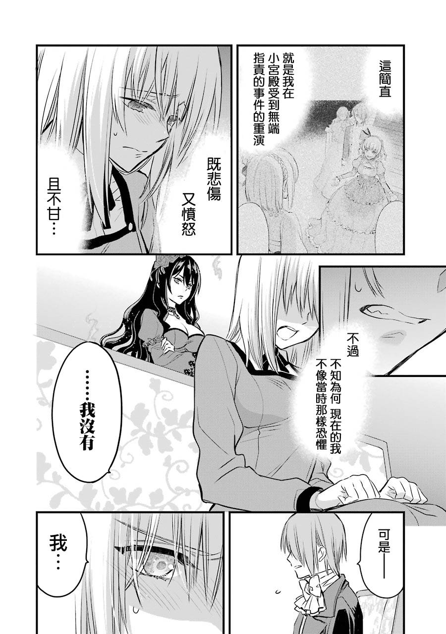 厄里斯的圣杯韩漫全集-第08话无删减无遮挡章节图片 