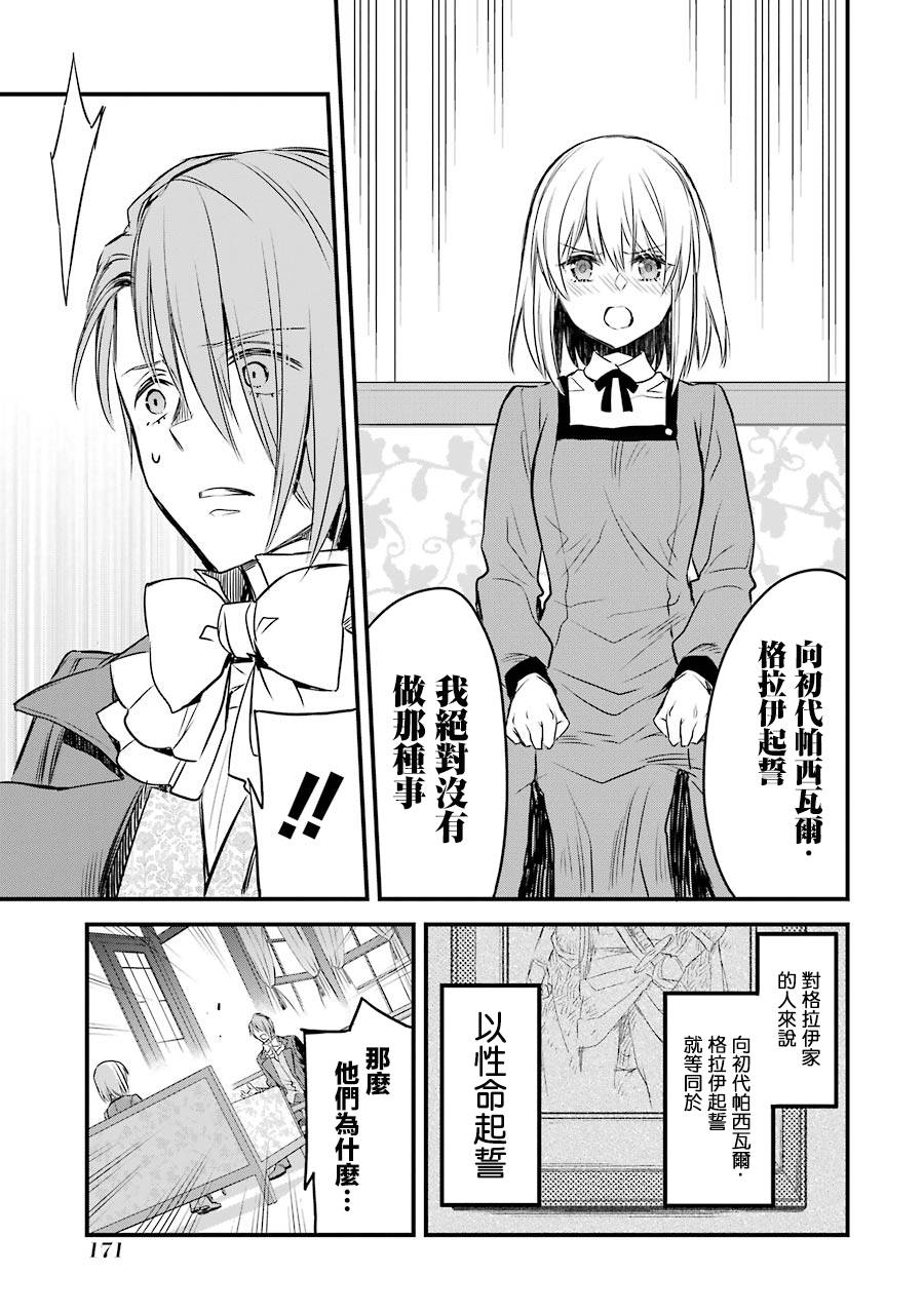 厄里斯的圣杯韩漫全集-第08话无删减无遮挡章节图片 