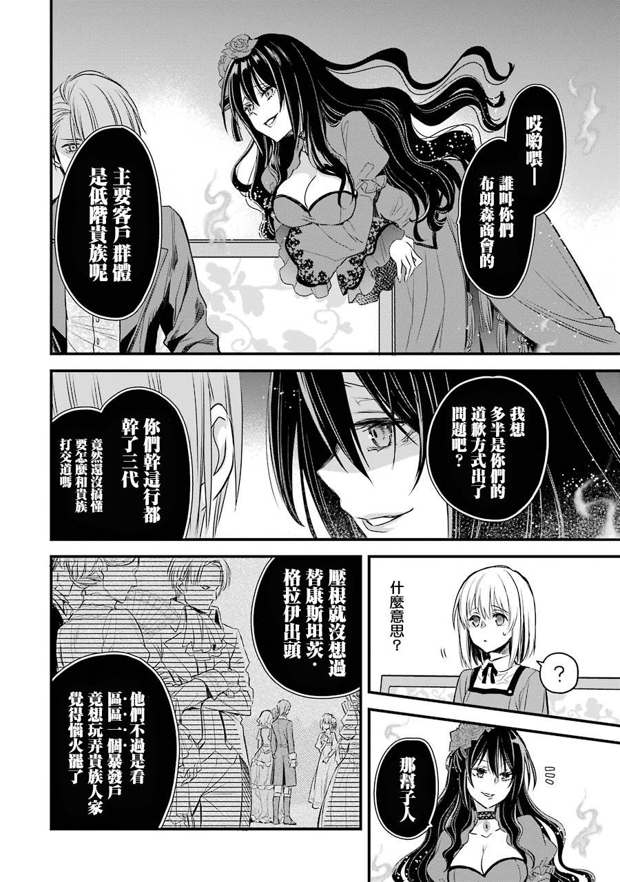 厄里斯的圣杯韩漫全集-第08话无删减无遮挡章节图片 