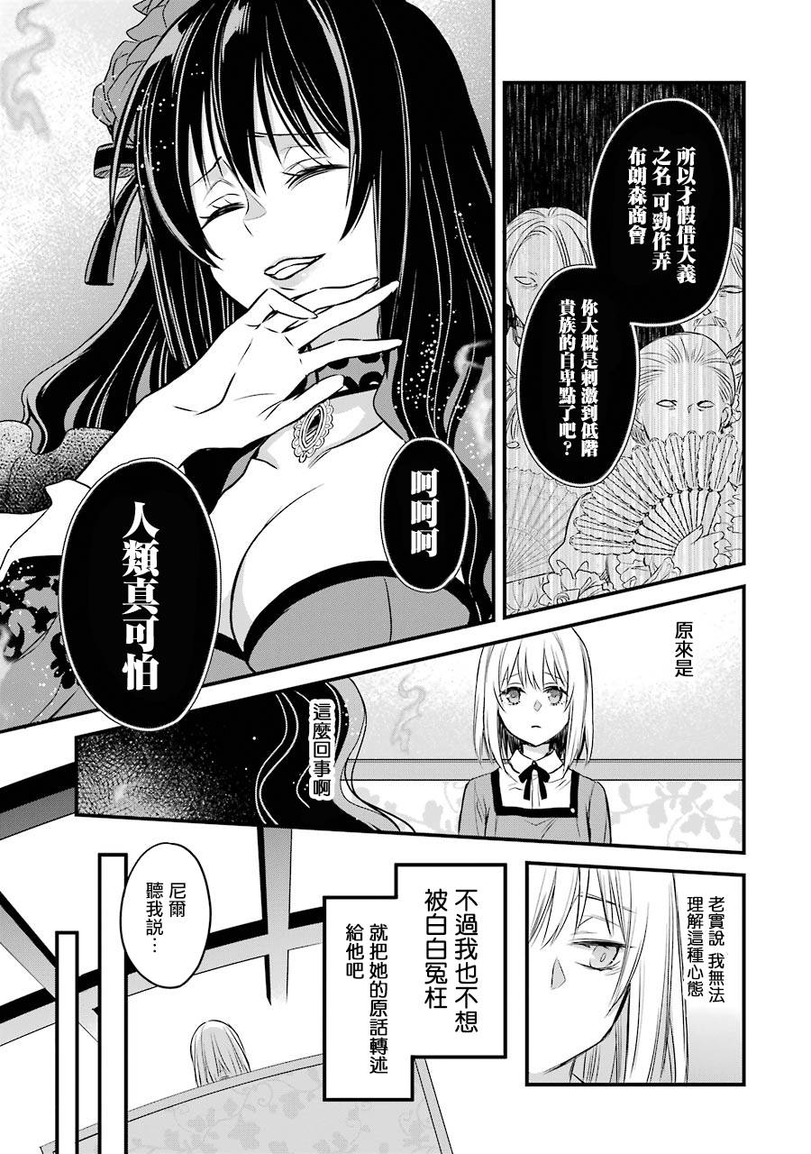厄里斯的圣杯韩漫全集-第08话无删减无遮挡章节图片 