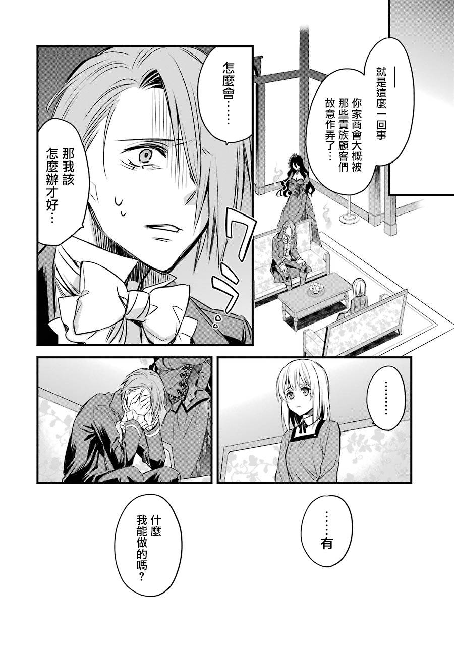厄里斯的圣杯韩漫全集-第08话无删减无遮挡章节图片 