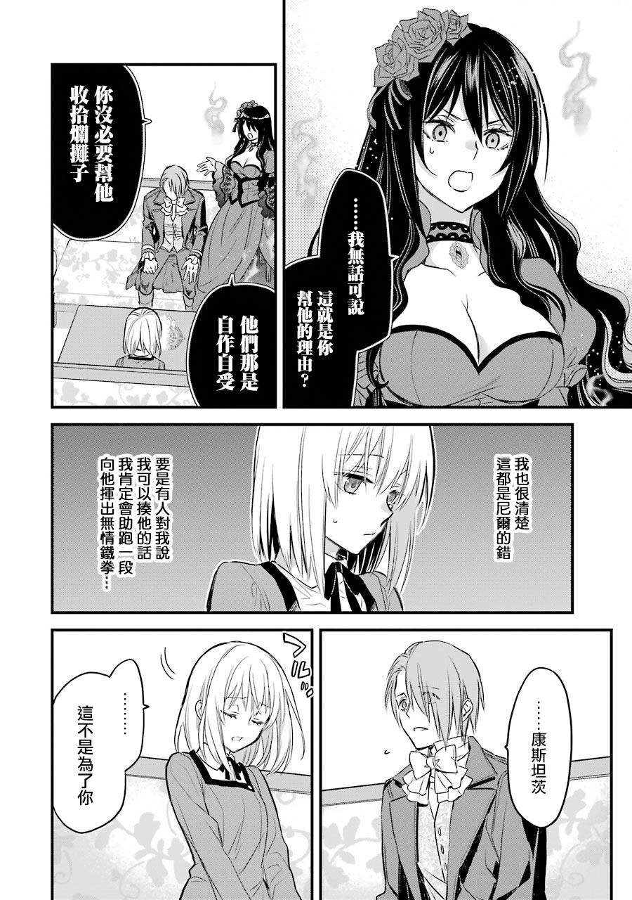 厄里斯的圣杯韩漫全集-第08话无删减无遮挡章节图片 