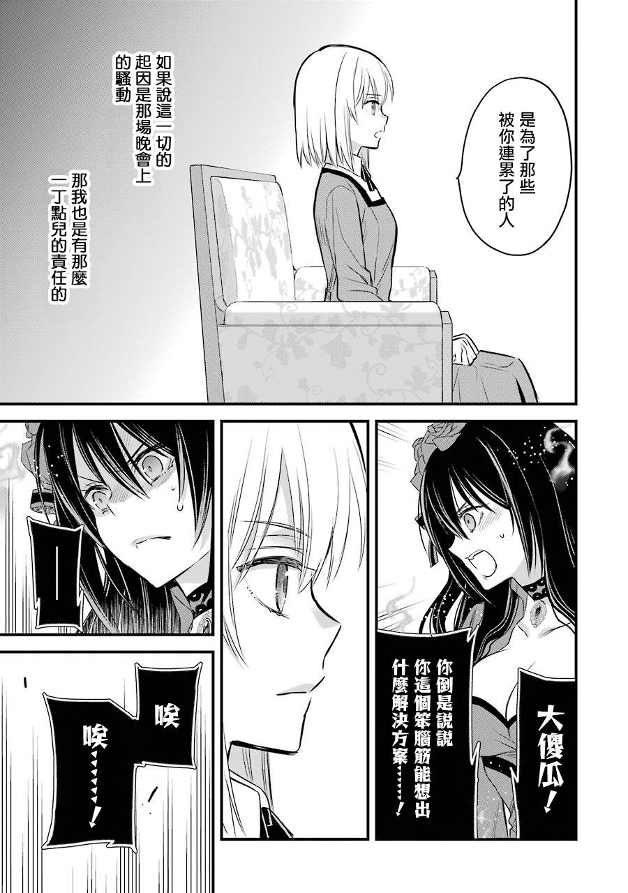 厄里斯的圣杯韩漫全集-第08话无删减无遮挡章节图片 