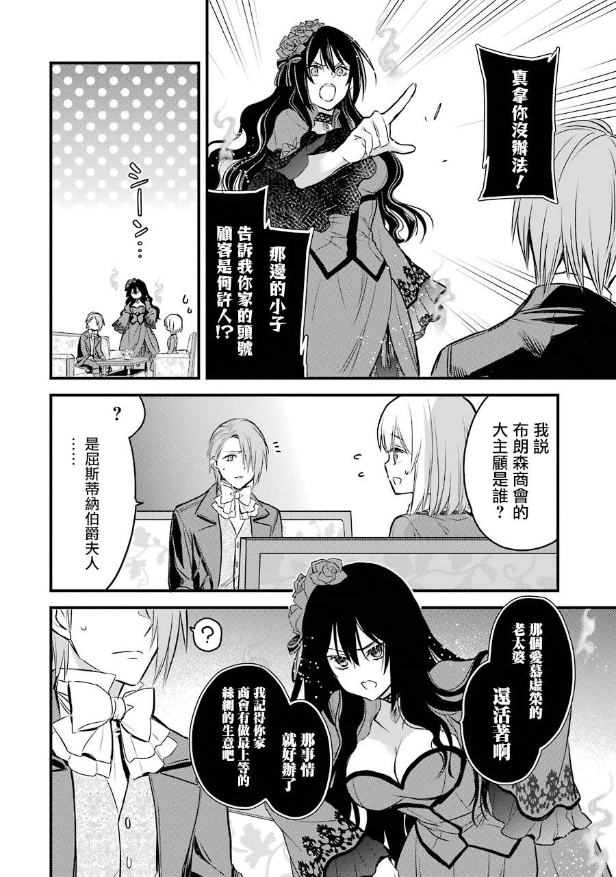 厄里斯的圣杯韩漫全集-第08话无删减无遮挡章节图片 