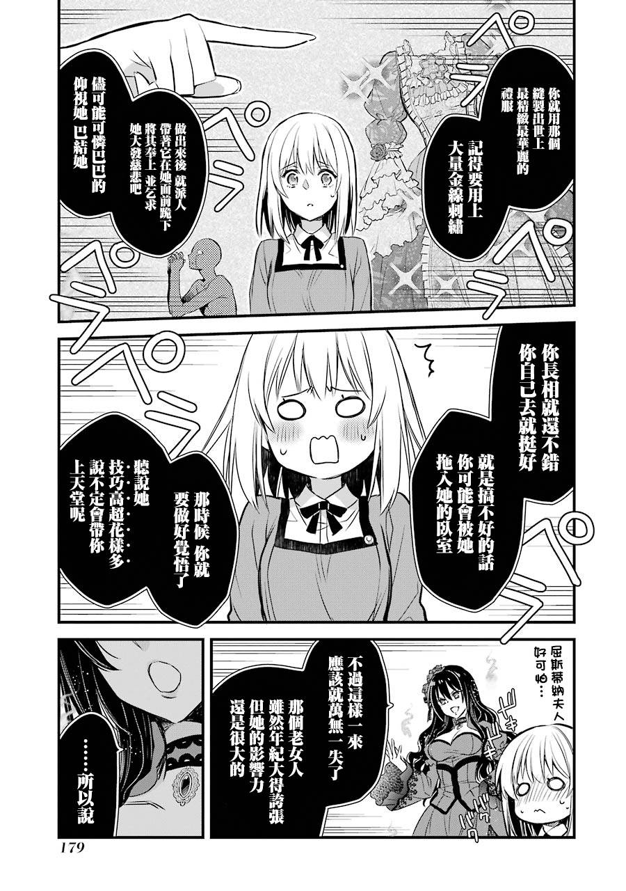 厄里斯的圣杯韩漫全集-第08话无删减无遮挡章节图片 