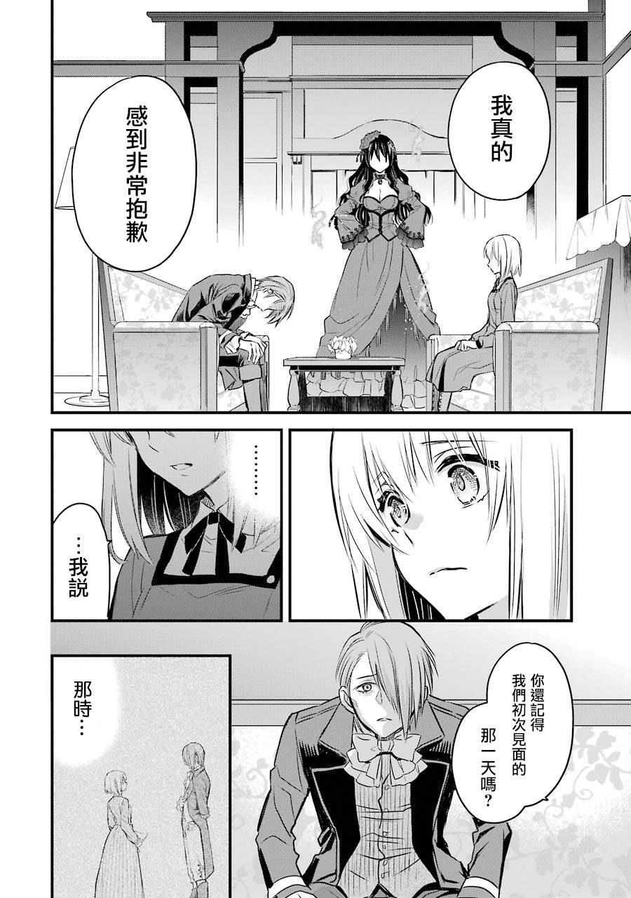 厄里斯的圣杯韩漫全集-第08话无删减无遮挡章节图片 