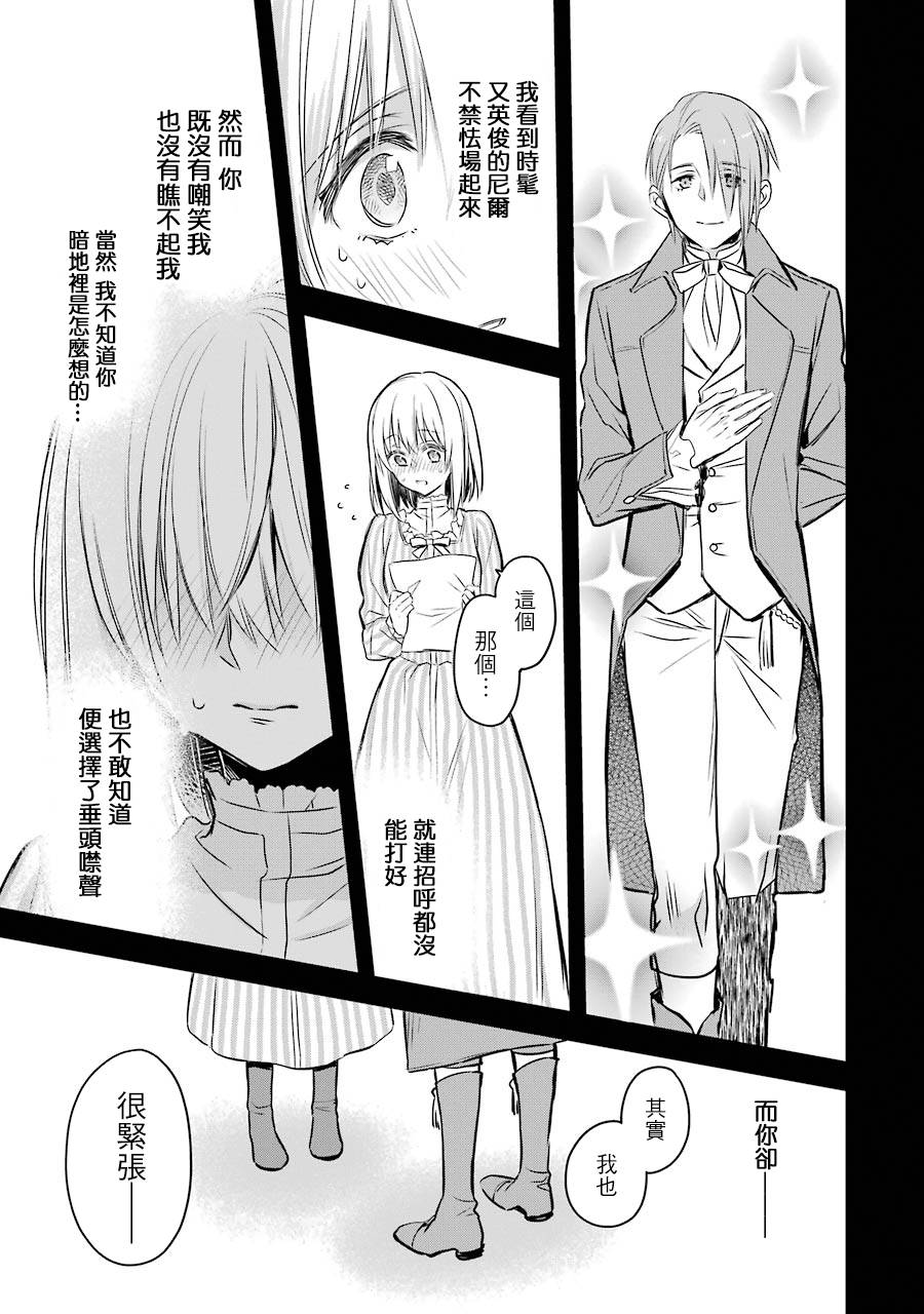 厄里斯的圣杯韩漫全集-第08话无删减无遮挡章节图片 