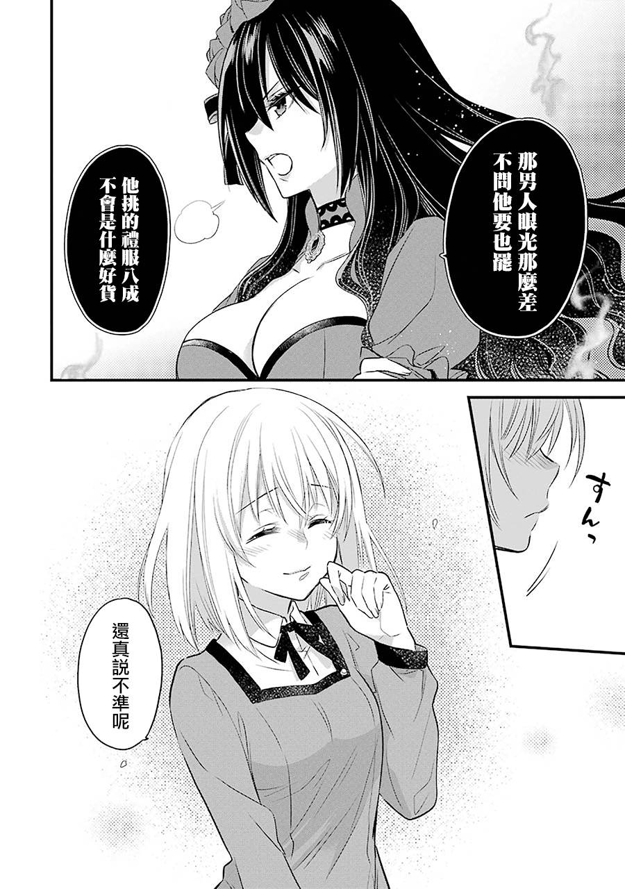厄里斯的圣杯韩漫全集-第08话无删减无遮挡章节图片 