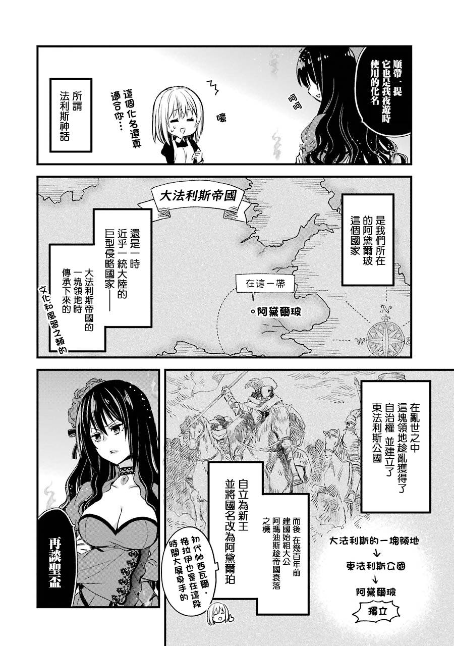 厄里斯的圣杯韩漫全集-第08话无删减无遮挡章节图片 