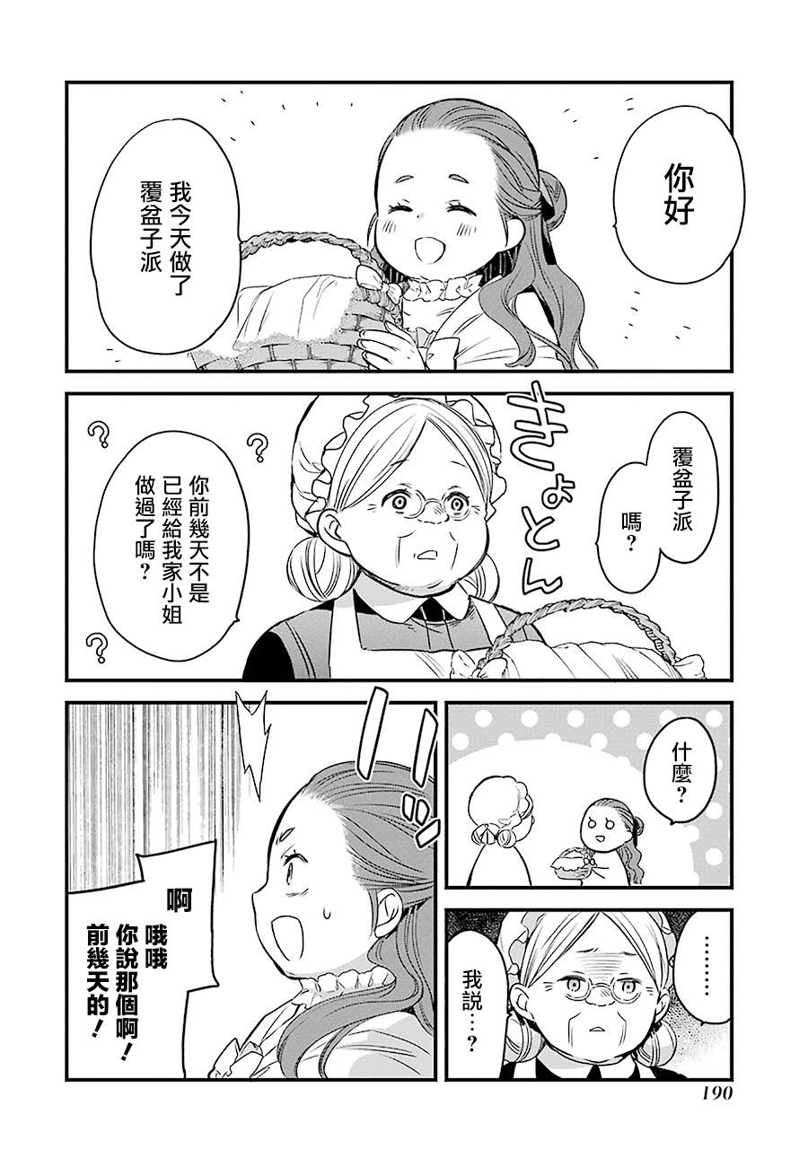 厄里斯的圣杯韩漫全集-第08话无删减无遮挡章节图片 