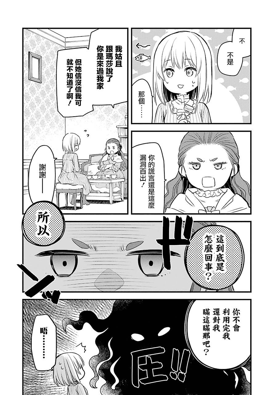 厄里斯的圣杯韩漫全集-第08话无删减无遮挡章节图片 