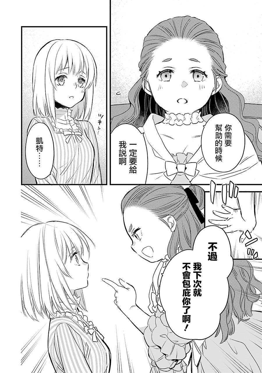 厄里斯的圣杯韩漫全集-第08话无删减无遮挡章节图片 