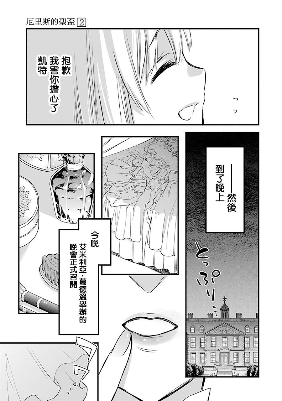 厄里斯的圣杯韩漫全集-第08话无删减无遮挡章节图片 