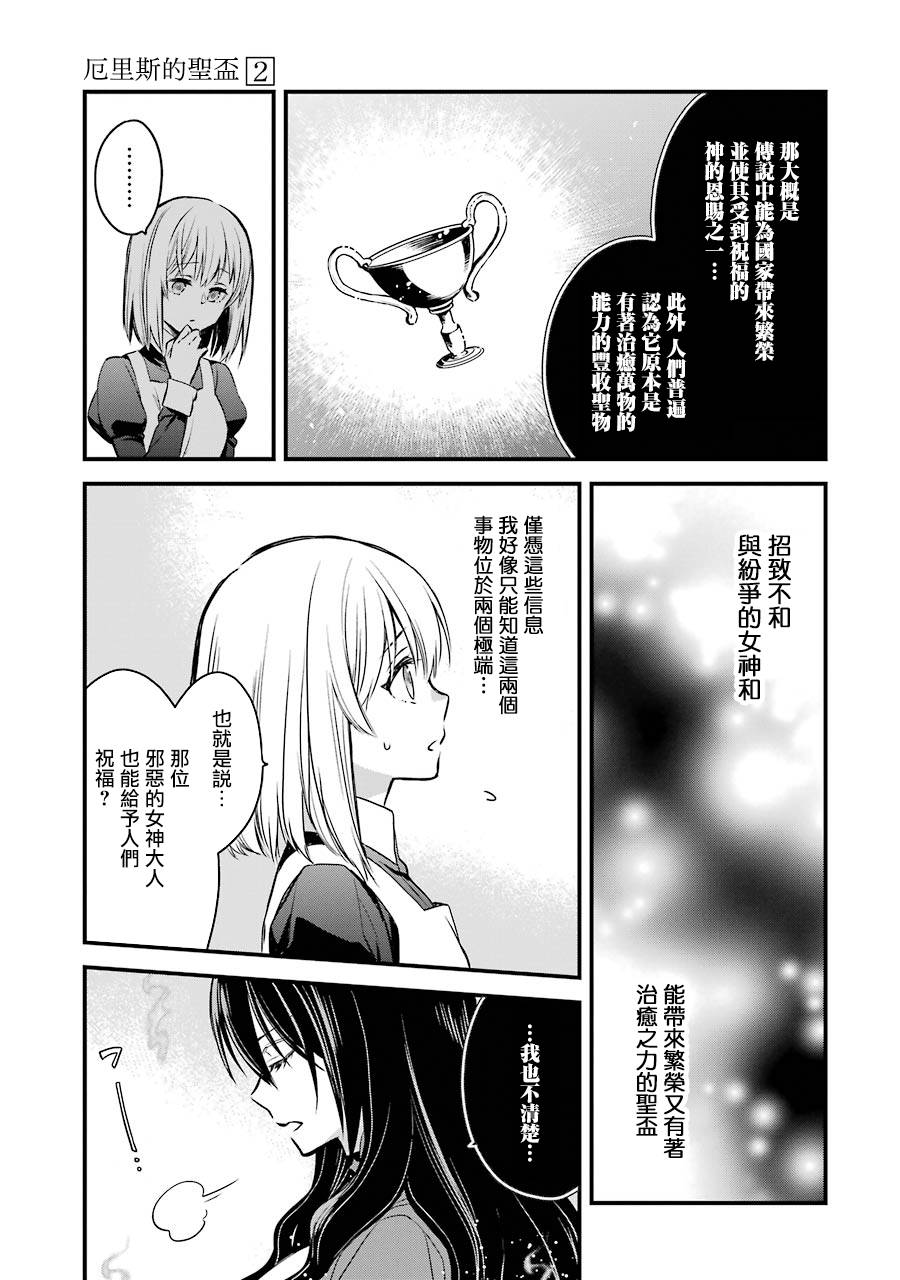 厄里斯的圣杯韩漫全集-第08话无删减无遮挡章节图片 