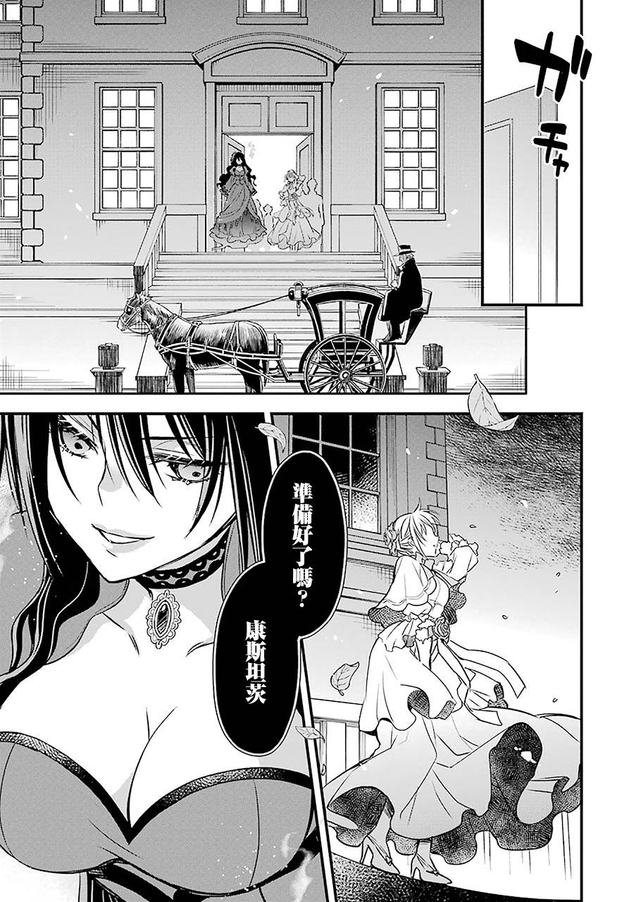 厄里斯的圣杯韩漫全集-第08话无删减无遮挡章节图片 