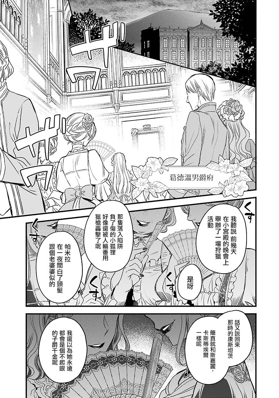 厄里斯的圣杯韩漫全集-第08话无删减无遮挡章节图片 