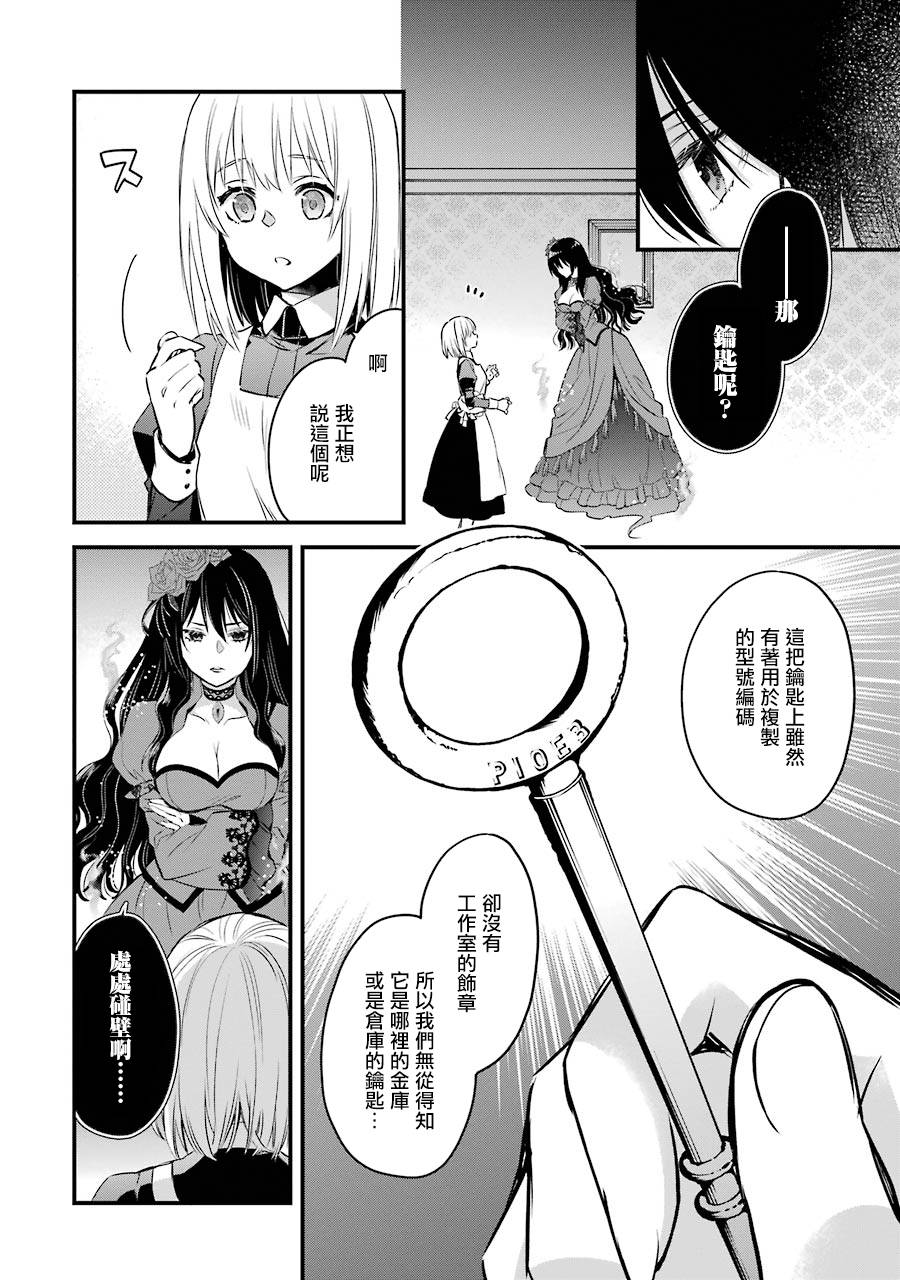 厄里斯的圣杯韩漫全集-第08话无删减无遮挡章节图片 