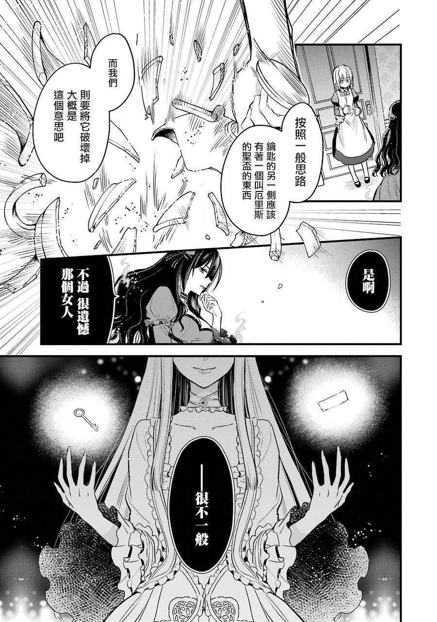 厄里斯的圣杯韩漫全集-第08话无删减无遮挡章节图片 