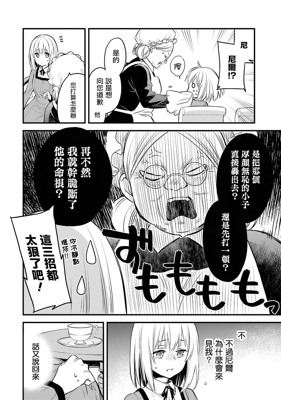 厄里斯的圣杯韩漫全集-第08话无删减无遮挡章节图片 