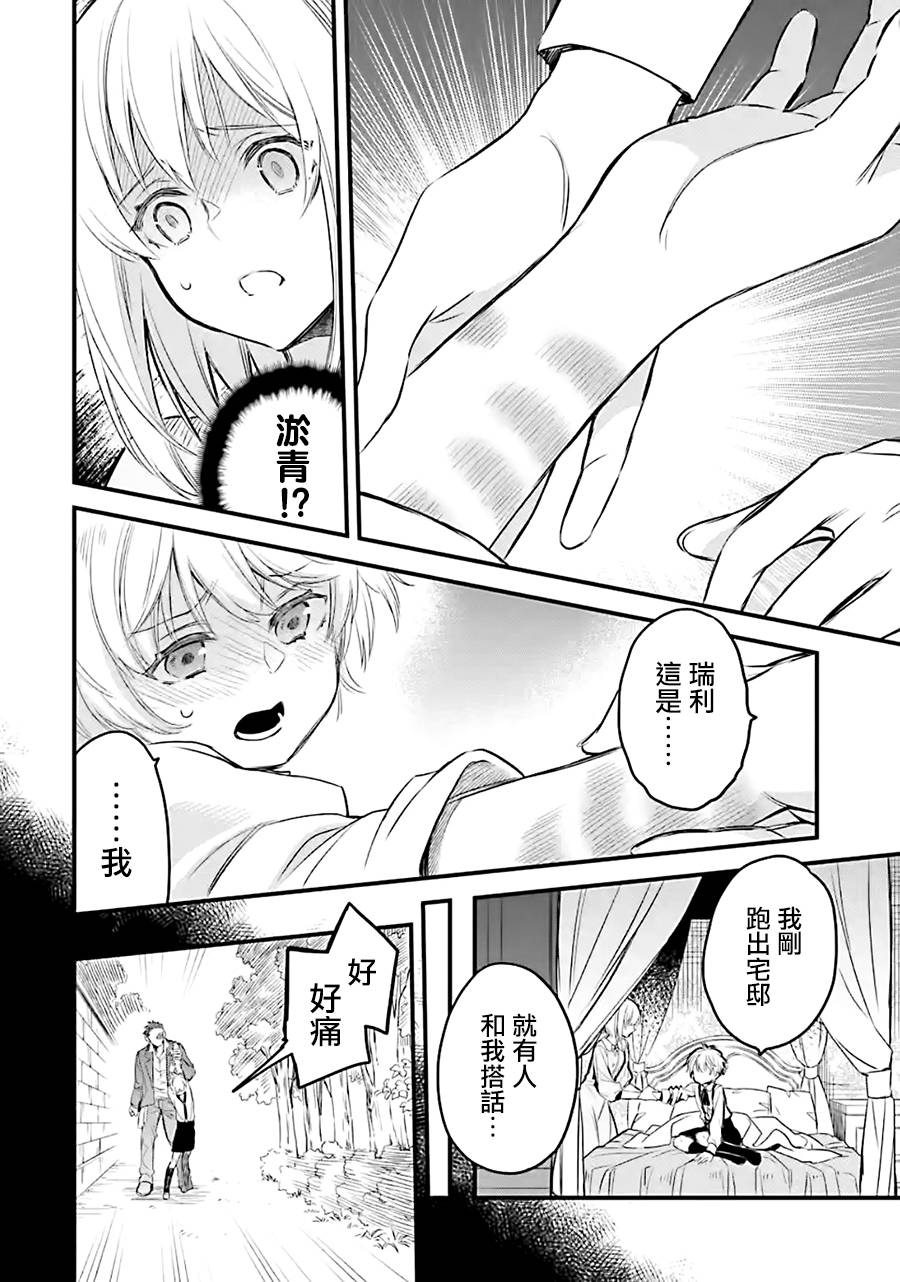 厄里斯的圣杯韩漫全集-第10话无删减无遮挡章节图片 