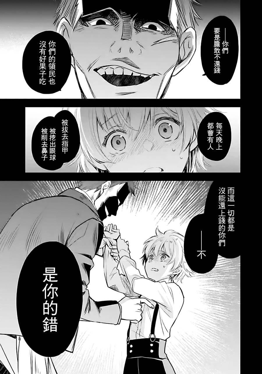 厄里斯的圣杯韩漫全集-第10话无删减无遮挡章节图片 
